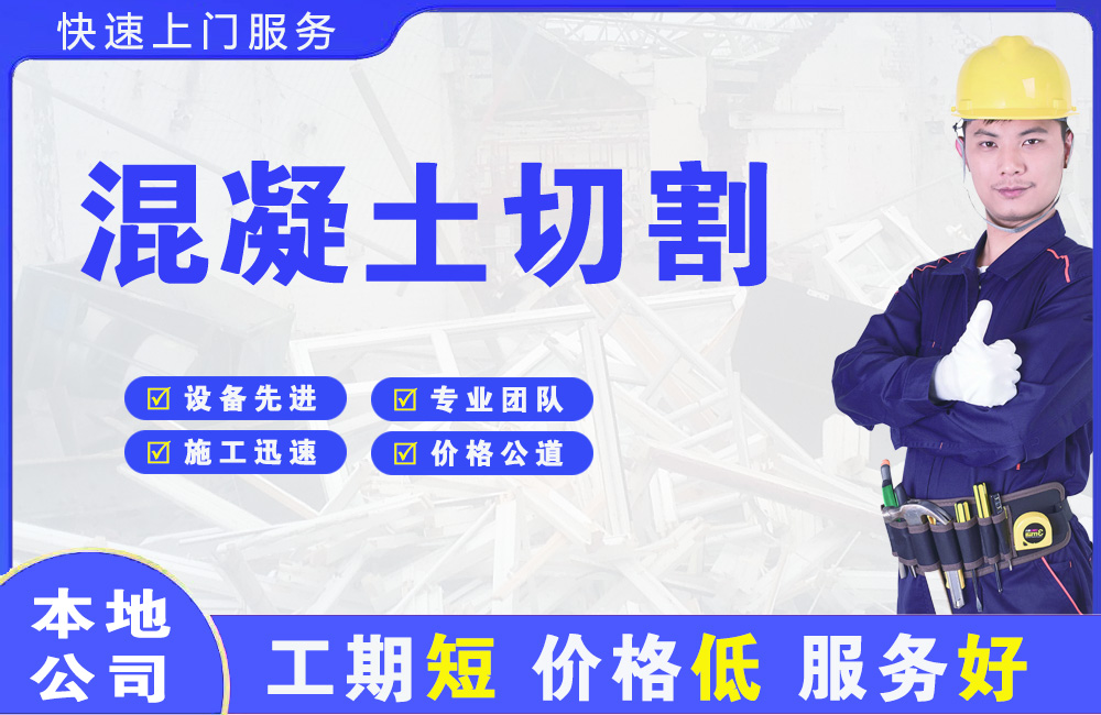 龙马潭混凝土切割
